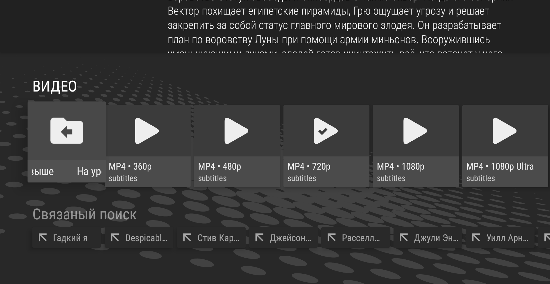 LazyMedia выбор качества