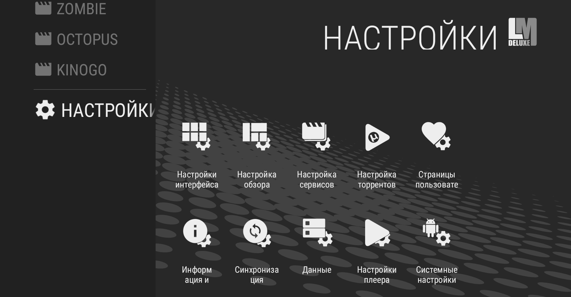 LazyMedia Настройки